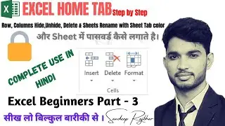 Excel Home Tab Beginners Part 3 Cell Group with Password Protection | Sheet में पासवर्ड कैसे लगाएं.