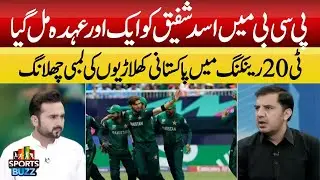 Asad Shafiq Promoted Again ||  Pakistani Players Rise in T20 Rankings || SportBuzz