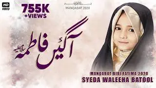 Syeda Fatima Manqabat | AA GAIN FATIMA (س) | SYEDA WALEHA BATOOL | Bibi Zahra New Manqabat 2020