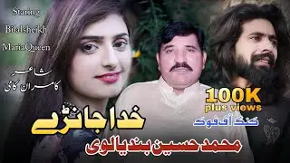 Khuda Jane | Muhammad Hussain Bandial | Official Music Video | 2022 Eid Gift Saraiki Song