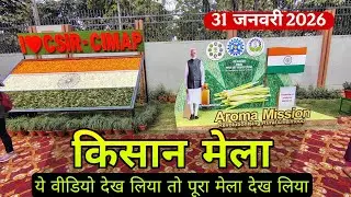 CIMAP Kisan Mela | Farmers Fair Lucknow 31 January 2026 