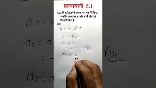 Class 10 maths chapter 5 Ex 5.1 Q2 Part 2 in Hindi Solution