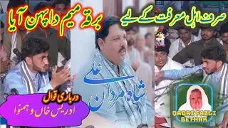 Burka Meem Da pehan Aya New Marfat Qawwali Adrees khan Qawal Uras Sarkar Syed Arif 95 nb sargodha