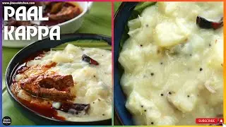 Paal Kappa recipe - Rich and Creamy | Tapioca cooked in coconut milk