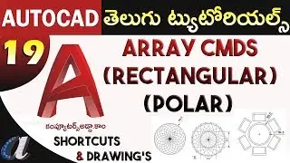 AutoCAD Telugu Tutorials || #19 || Rectangular Array & Polar Array||computersadda.com