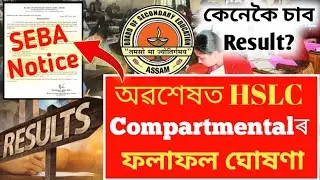 Big Update | SEBA Announced HSLC Compartmental Result 2024 | How To Check Your Result | Mathantrix