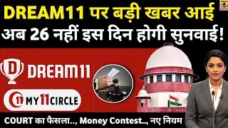 Dream11 - My11Circle पर Breaking News!🥰, Supreme Court में सुनवाई | Money Contest | Rules | Fantasy
