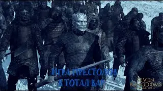 Установка мода Seven Kingdoms (для пиратов) на Total War : Attila. Игра престолов в Тотал Вар.