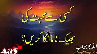 Kisi Se Mohabbat Ki Bheek Na Manga Karien | Syed Ahsan AaS