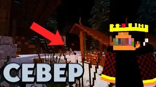 Приключения на СЕВЕРЕ! [The North - Game Of Thrones]