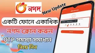 Unlimited Clone Trick || Nagad এপ্স OTP সমস্যা সমাধান ||  একটি ফোনো একাধিক নগদ একাউন্ট ব্যবহার করুন