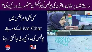 How Police Communication Officer helped worried woman through Women Safety App ? | PSCA TV