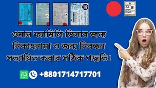 Oman Embassy Legalization Made EASY for Marriage Certificate and Nikahnama!