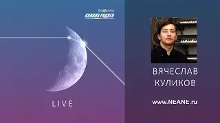 альбом &laquo;LIVE&raquo; &bull; проект &laquo;Лунная Радуга&raquo; &bull; композитор Вячеслав Куликов