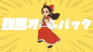 [Touhou Style Arrangement] Kyoufuu All Back (強風オールバック - Yukopi)