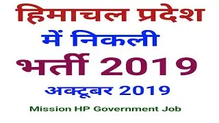 HPPSC Recruitment 2019 || Himachal Pradesh Government Job