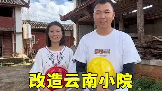 云南租个小院来改造，开工第一天遇大暴雨，发现老房子里居然漏雨【阿偉燕子旅行記】