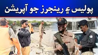 Kacha Operation: Rangers And Police Operation Against Kacha Bandits Latest Updates | KTN NEWS