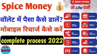 How to recharge wallet of spice money | How to recharge prepaid sim using spice money