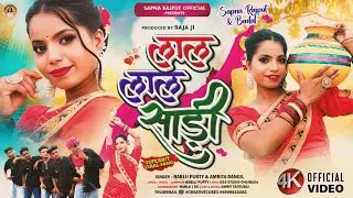 LAL LAL SAREE | SAPNA RAJPUT & BADAL | BABLU PURTY & AMRITA DANGIL | NEW HO SONG VIDEO 2025