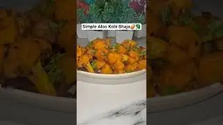 🥔🥦 Aloo Kobi Bhaja .. #sidedishforrice #shorts #sweetcornsoup #youtubeshorts  #cookedrice #carrot