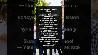 Абрам подшутил над Изей, увидев его в окне. #юмор #видео