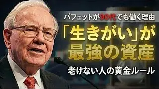 【定年後の真実】60代で「急に老け込む人」と「資産が増え続ける人」の決定的な違い。