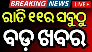 LIVE: 11PM । Balochistan attacks। Odisha Politics News | Pakistan | T20 World Cup | Iran America War