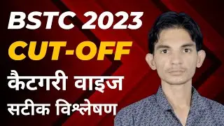 BSTC Cut Off 2023 | BSTC Exam 2023 Safe Score | BSTC Exam 2023 Cut off Kya Rahegi