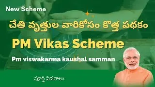 PM Vikas Scheme | PM Vishwakarma Kaushal Samman Scheme | Full Details | studybizz