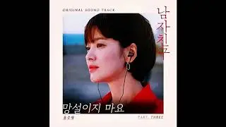 Boy friend  남자친구 ost part 3 하이라이트 Highlight 용준형 망설이지 마요