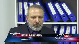 Սուր անկյուն 25.01.2026 - Արմեն Աթալյան «Կայանման ռեկետ»