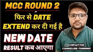 MCC OFFICIAL Notice l Extended Round 2 For Neet 2025 Counselling lNew Date lResult Delayed lCutoff 