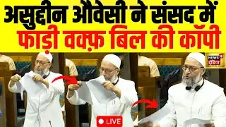 Asaduddin Owaisi on Waqf Bill LIVE : Lok Sabha में ओवैसी ने फाड़ा वक्फ बिल | Breaking News | AIMIM