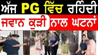 Manukhta Di Sewa Ludhiana! Sicology PG House Rent Online Food Order   - Punjabi TV Canada