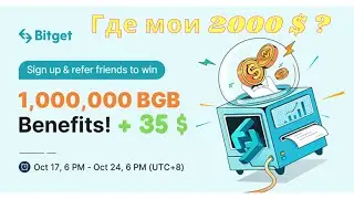 Bitget. Где мои 2000 $ ?!? ЗАРАБОТОК НА КРИПТЕ !