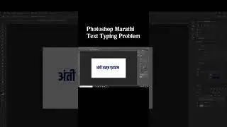 Photoshop Marathi Text Typing Problem | कसे बरोबर करावे