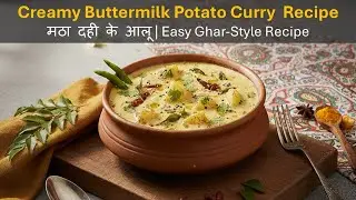 मठा दही के आलू  | Creamy Buttermilk Potato Curry | Easy Ghar-Style Recipe
