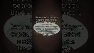 Худшее, что вы можете сделать - это бездействовать! #психология #мотивация #цитаты #differentlook