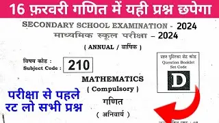 16 February Math Viral Question Paper 2024
