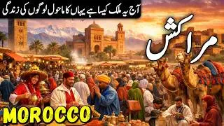 Travel to Morocco 🇲🇦 2026 | Amazing Facts & History About Morocco | مراکش کی سیر