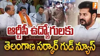 ఆర్టీసీ ఉద్యోగులకు తెలంగాణ సర్కార్ గుడ్ న్యూస్ | Good News To TSRTC Employees | iNews