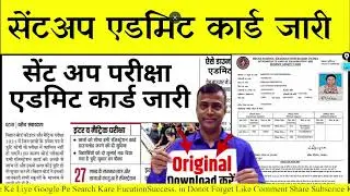 Bihar Board 12th Sent Up Admit Card 2023 | Sent Up Admit Card Kaise Download karen 2023