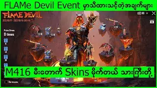 PUBG Mobile  Flame Devil Event မှာသိထားသင့်တဲ့အချက်များ (  KL Gaming Channel  )