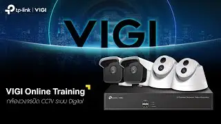 VIGI Online Training :กล้องวงจรปิด CCTV ระบบ Digital