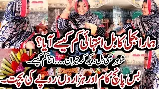بجلی بل،حیران کن کمی|how to reduce electricity bill Pakistani budget ideas tips tricks to reduce bil