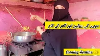 Duphar ki Routine or Gahr k kaam || Evening Routine Vlog || Routine Vlog 