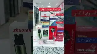 Best fuel pumps How to Identify Imitation Spare Parts from Original Ones in Simple Ways #محركات