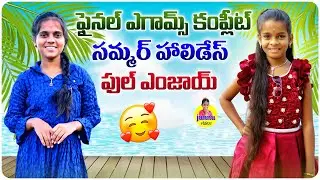 ఫైనల్ ఎగ్జామ్  బర్త్డే🥰సెలబ్రేషన్ ఫుల్ ఎంజాయ్/Junnu videos/Minnu videos/exam videos/holidays videos