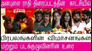 Dear Radhi Movie  Press Show  Celebrities Review to Movie Team Speech  | They famous